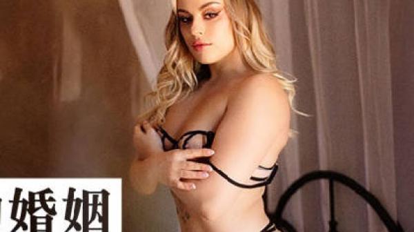 LAA-0075被物化的婚姻